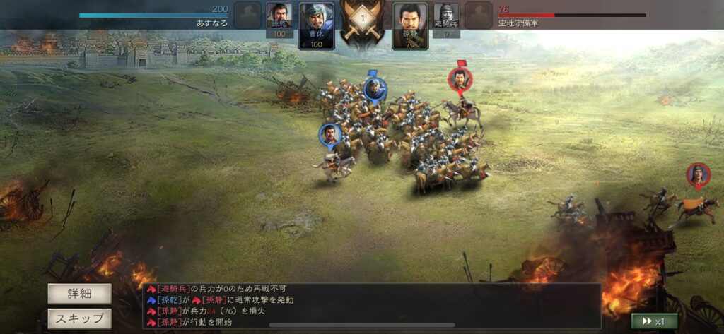 三国志真戦　戦闘