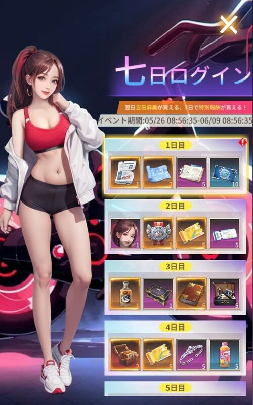社長と美女たちの二重奏　毎日ログイン